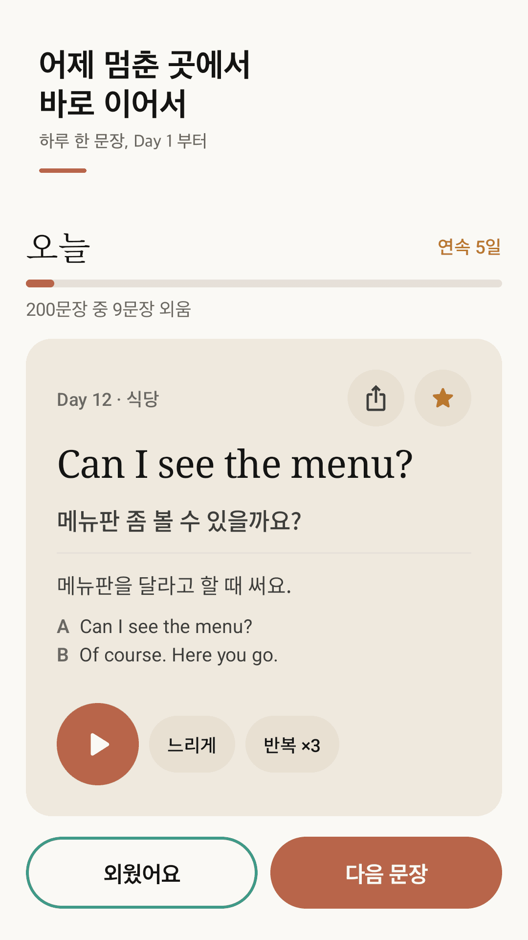 SayDay 오늘의 문장 화면