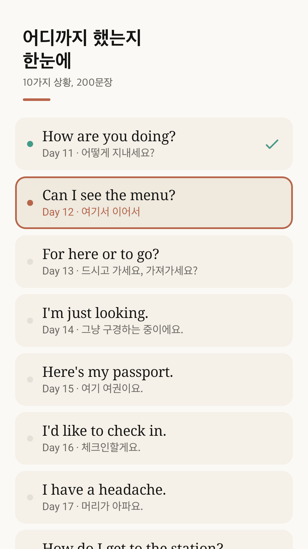 Day 1부터 순서대로, 여기서 이어서
