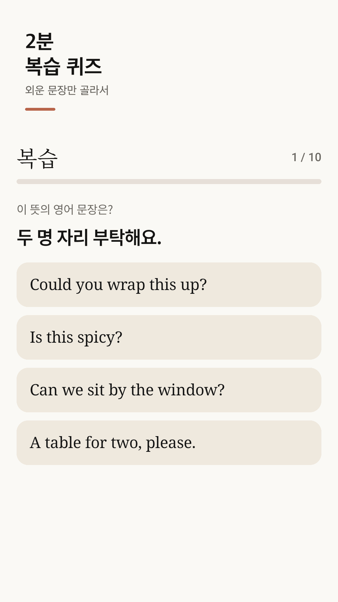 2분 복습 퀴즈