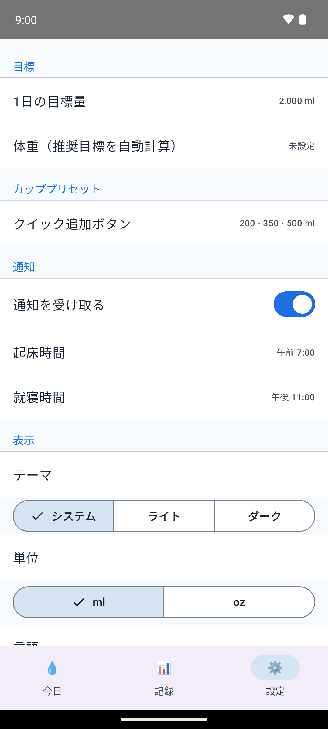 目標・テーマ・単位を自由に