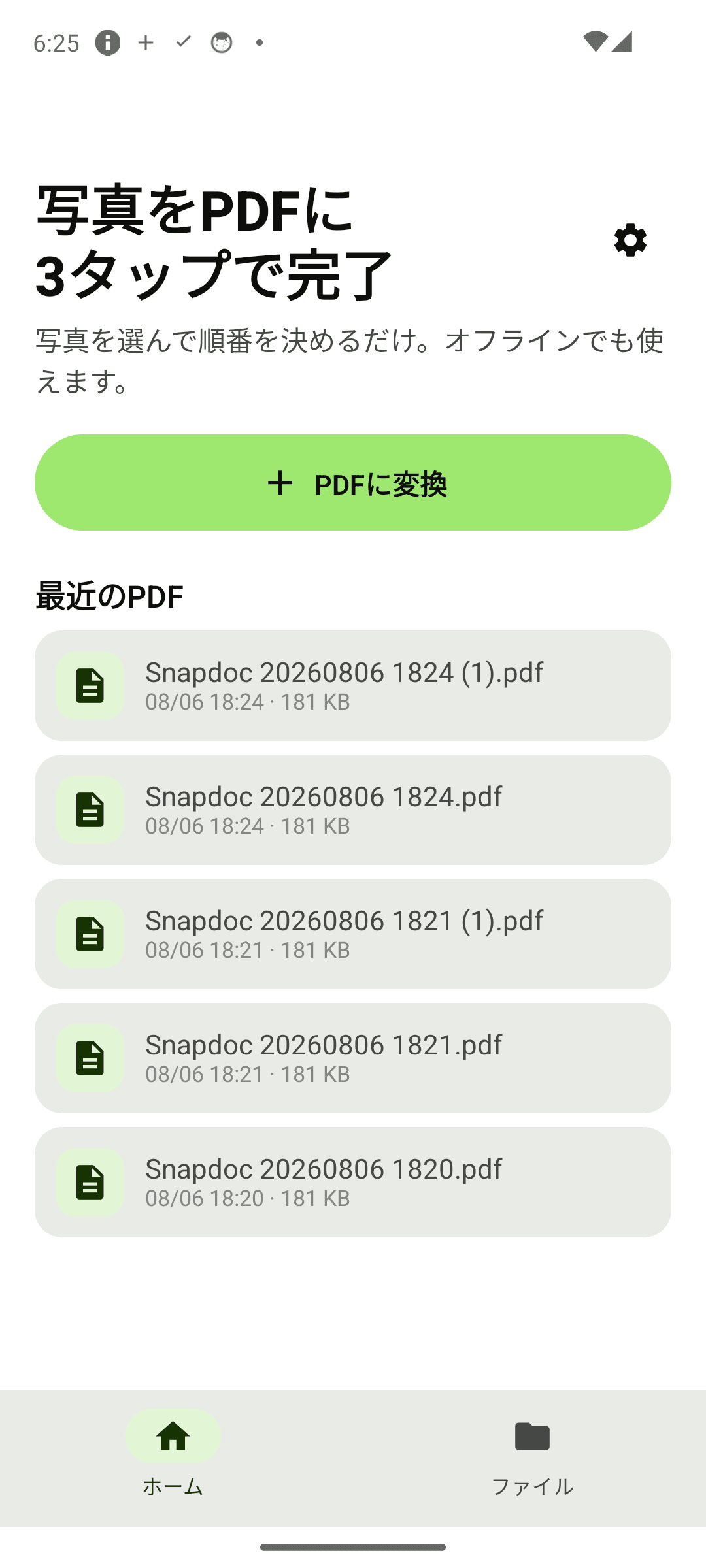 ホーム — 大きなボタンひとつで開始