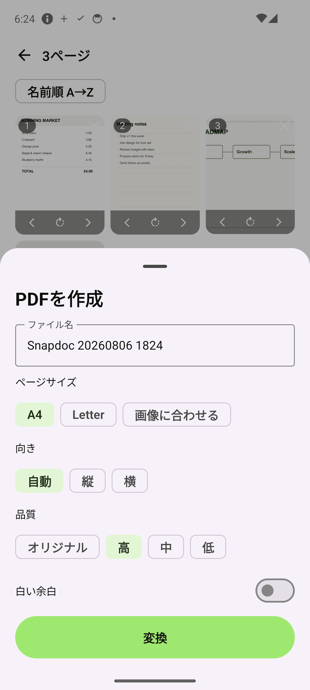 オプション — サイズ・向き・品質