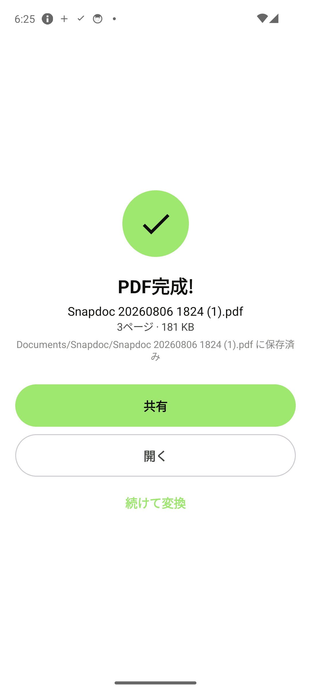 完了 — 保存先も表示