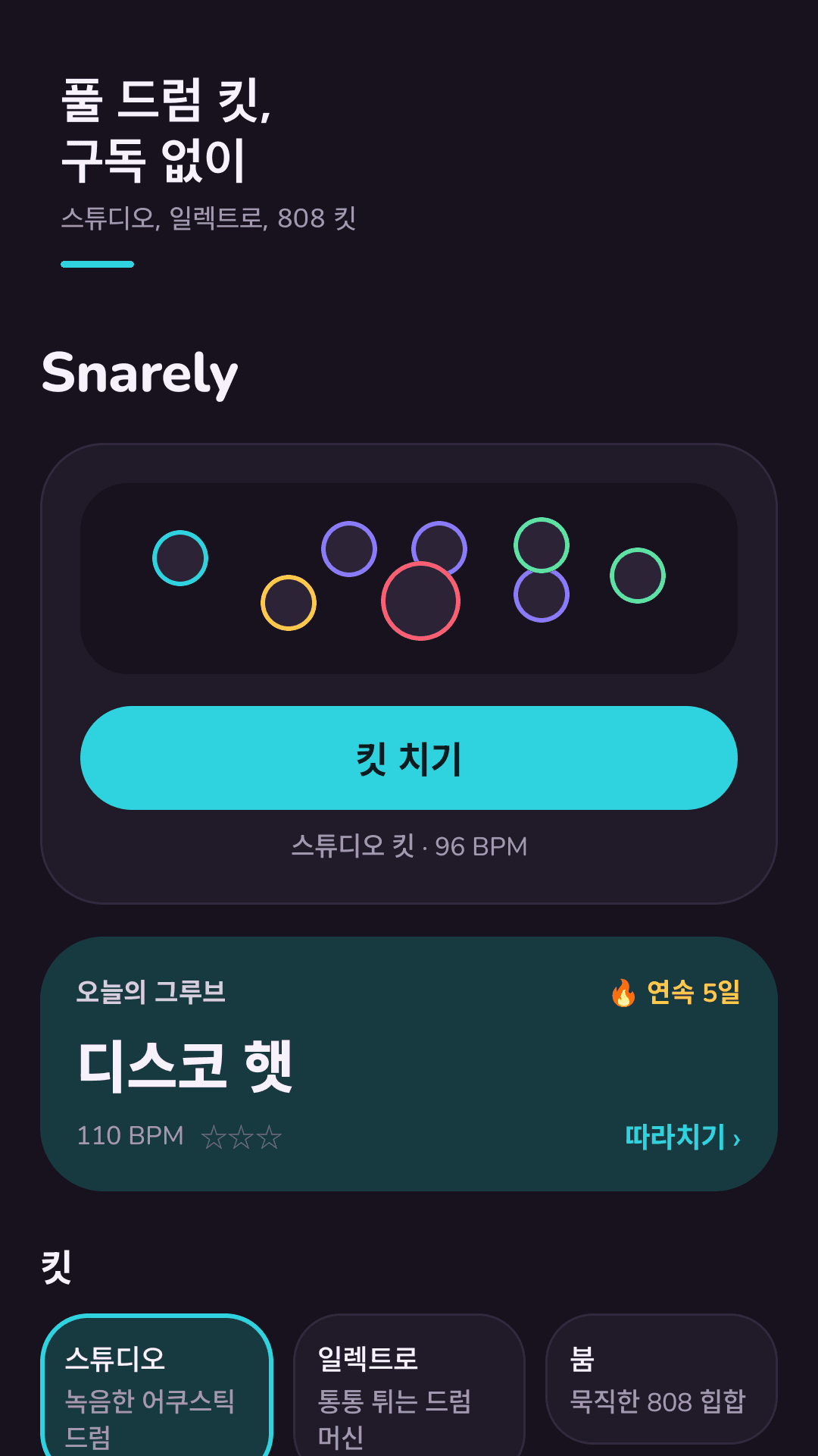 풀 드럼 킷, 구독 없이