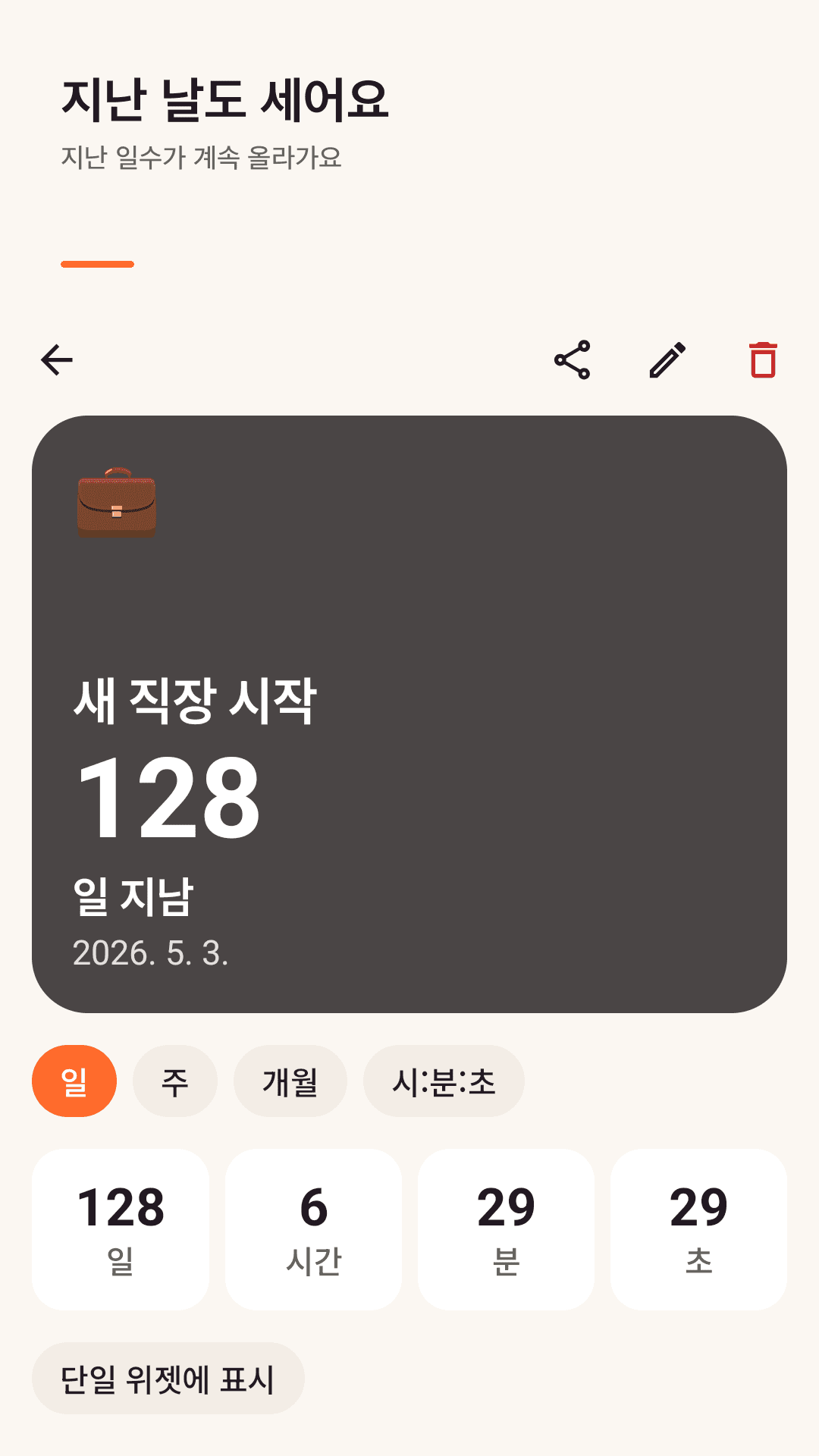 홈 화면 위젯