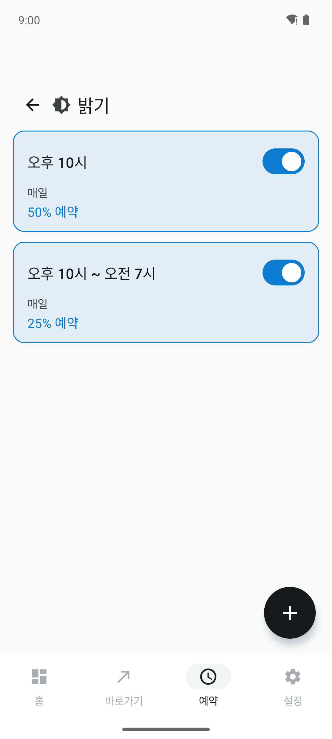 밤엔 어둡게, 아침엔 원래대로