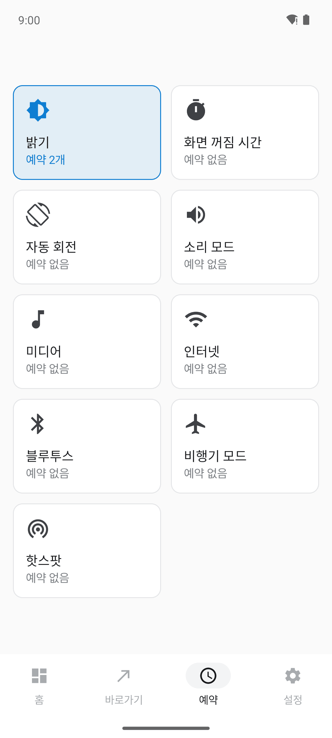 항목별 예약을 한눈에
