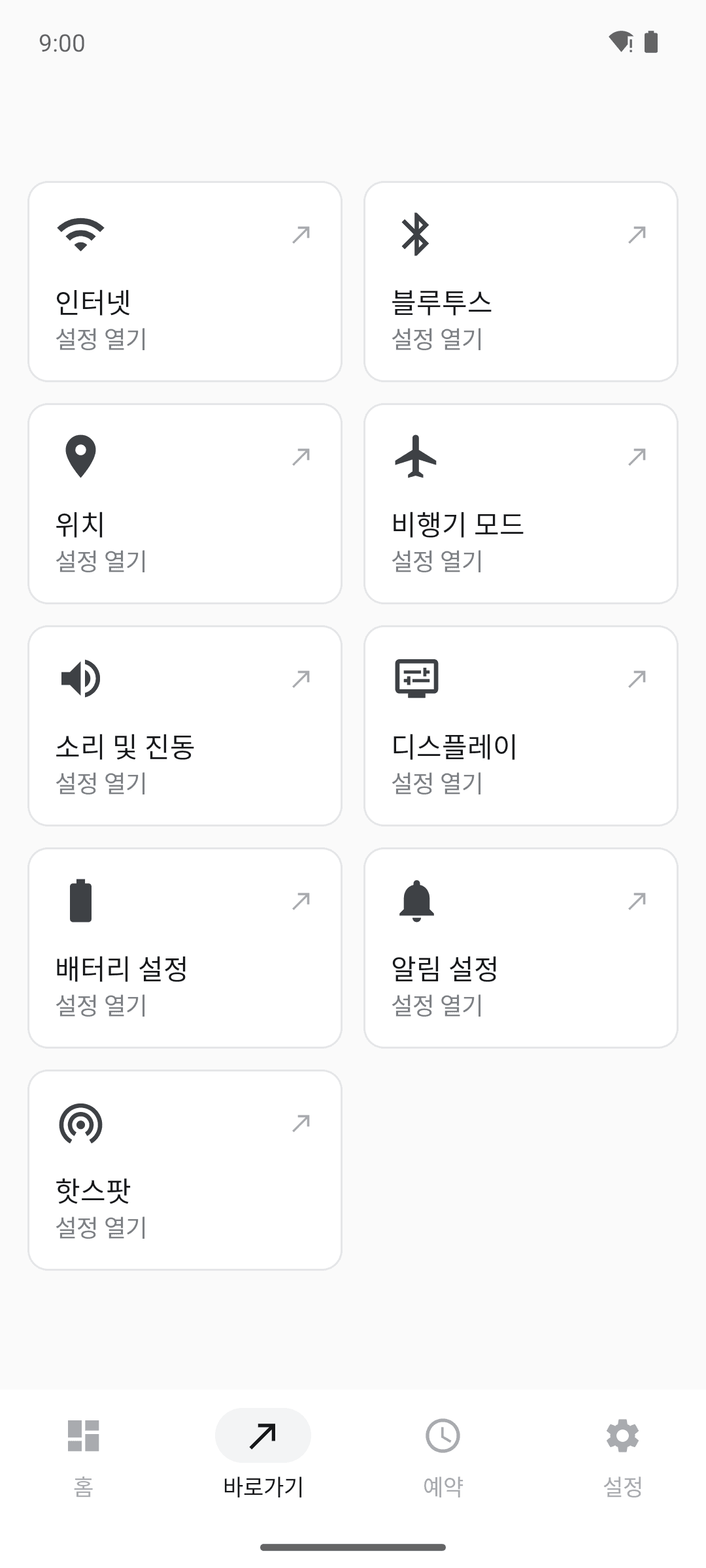 깊은 설정도 바로가기 한 번에