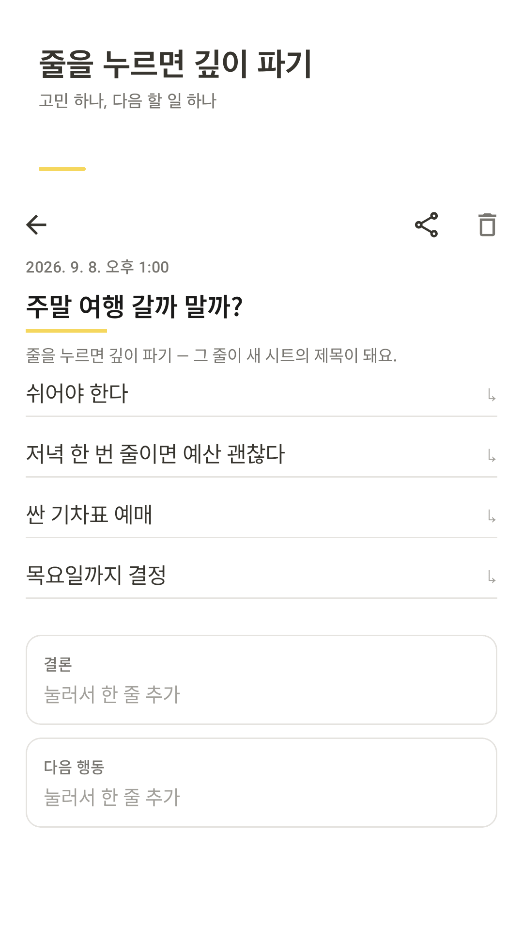 줄을 탭해 깊이 파기