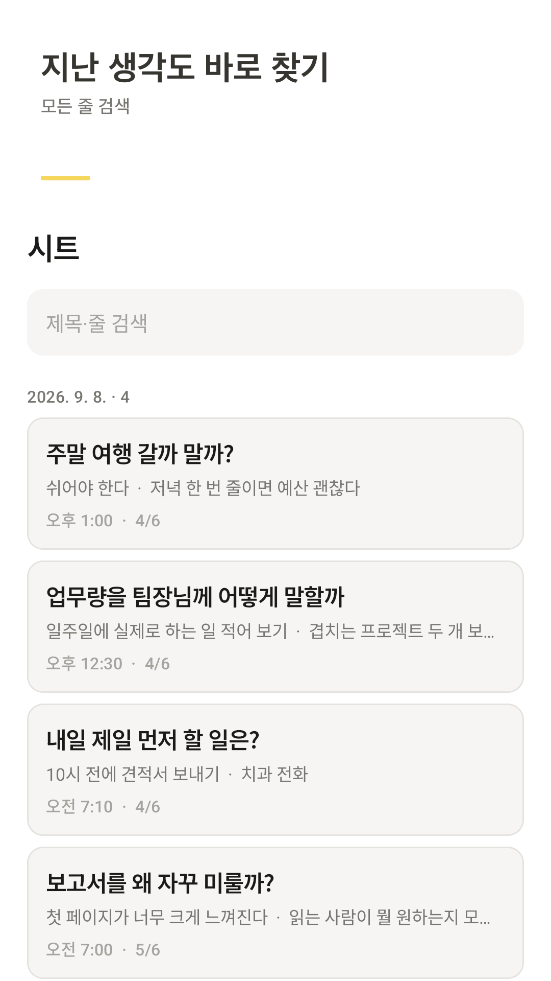 폰에만 저장, .md 내보내기