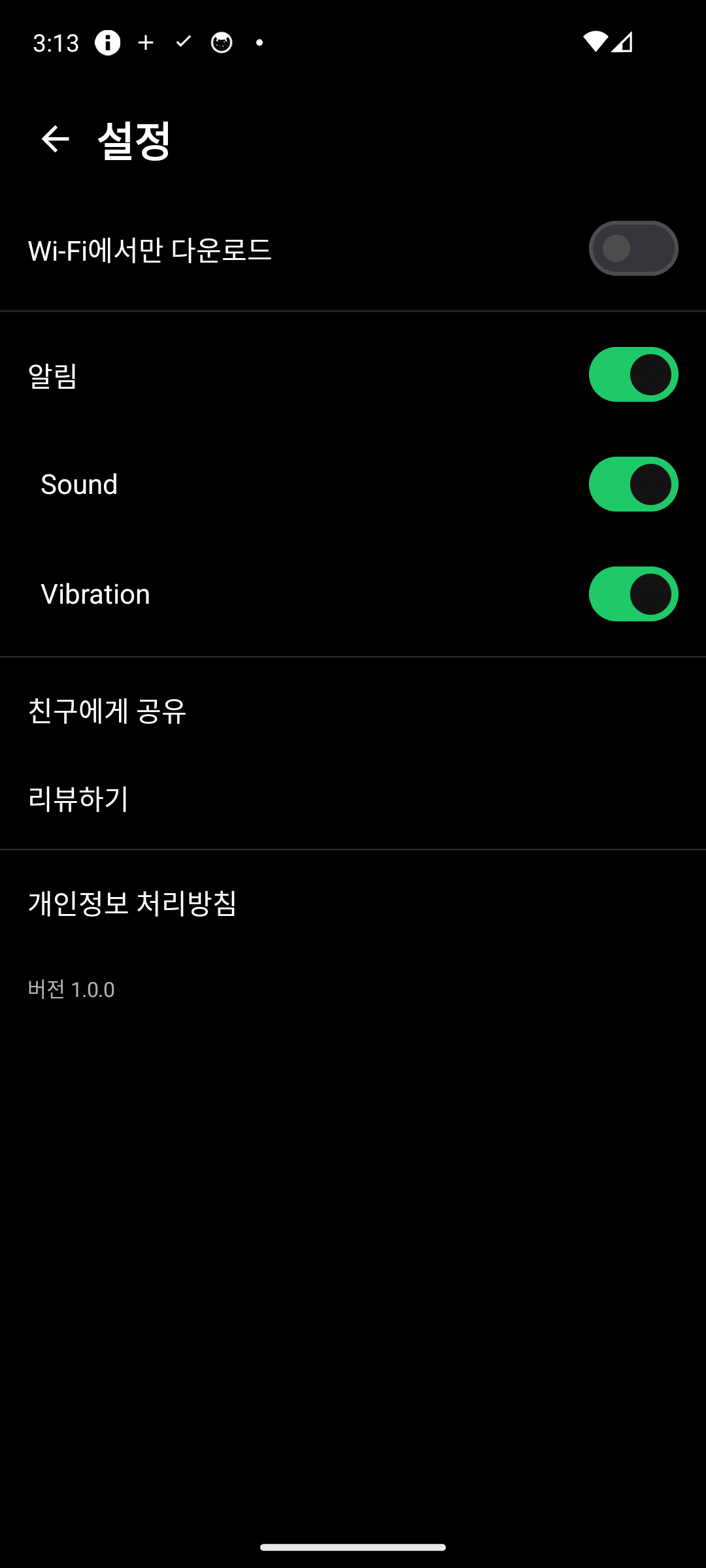 Wi-Fi 전용, 알림 등 내 방식대로