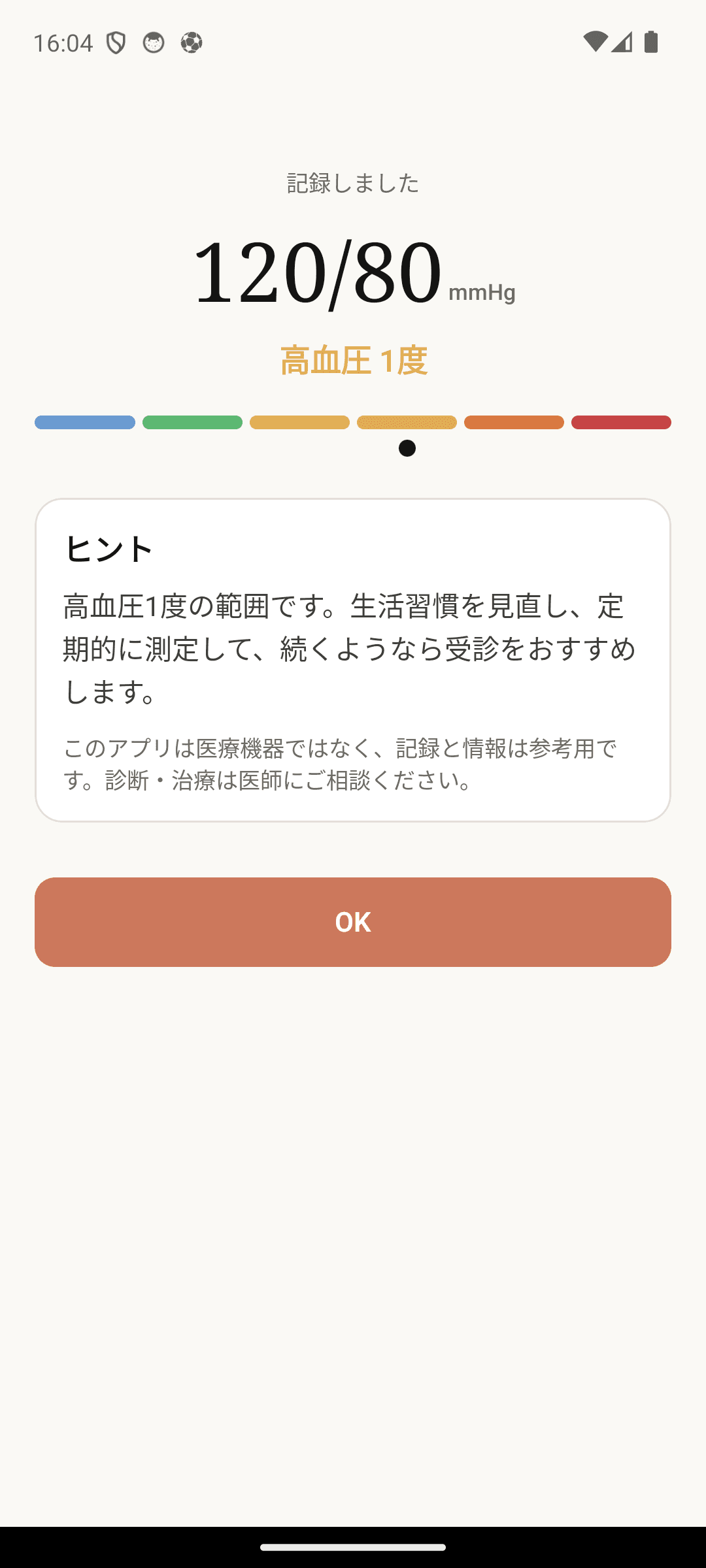 入力直後に段階判定とアドバイス
