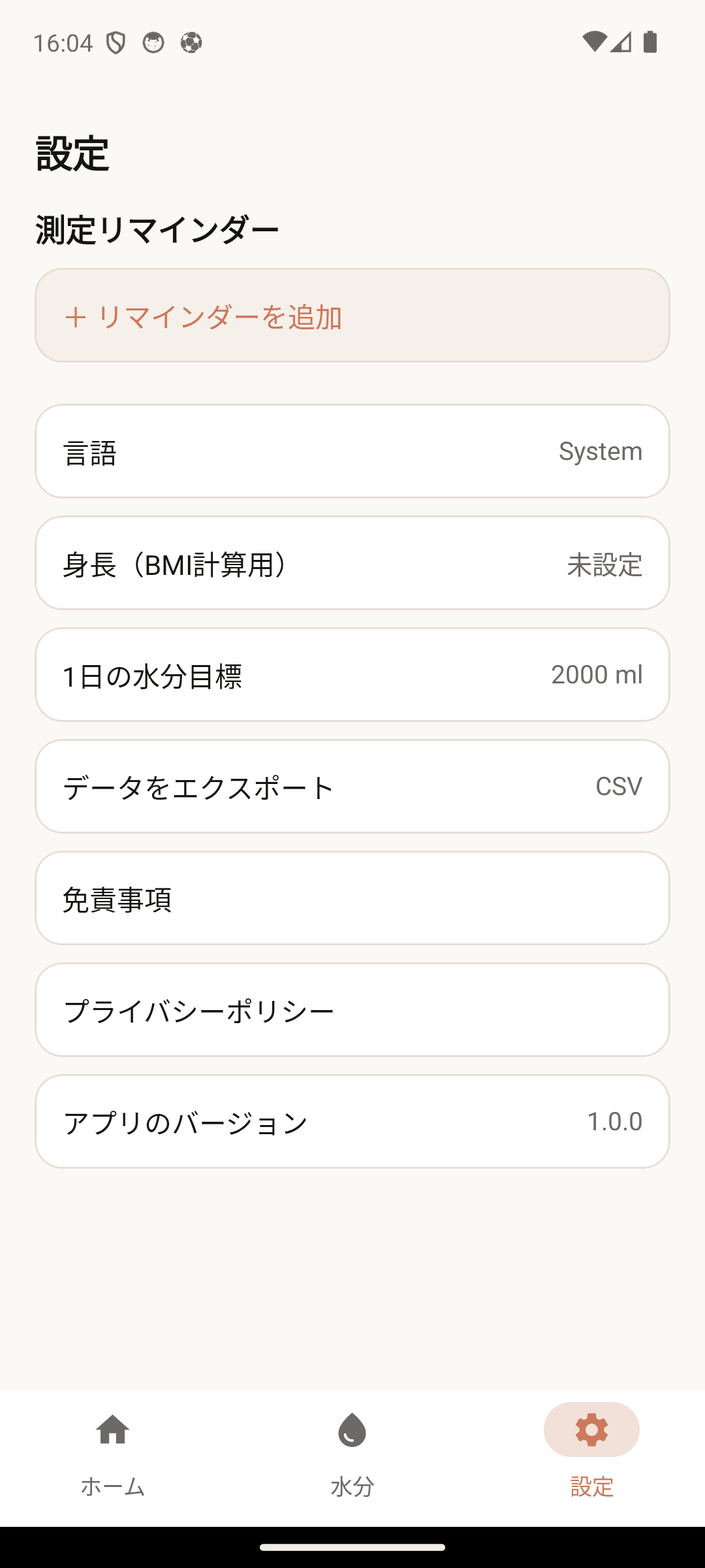 身長・目標・言語・通知を自由に