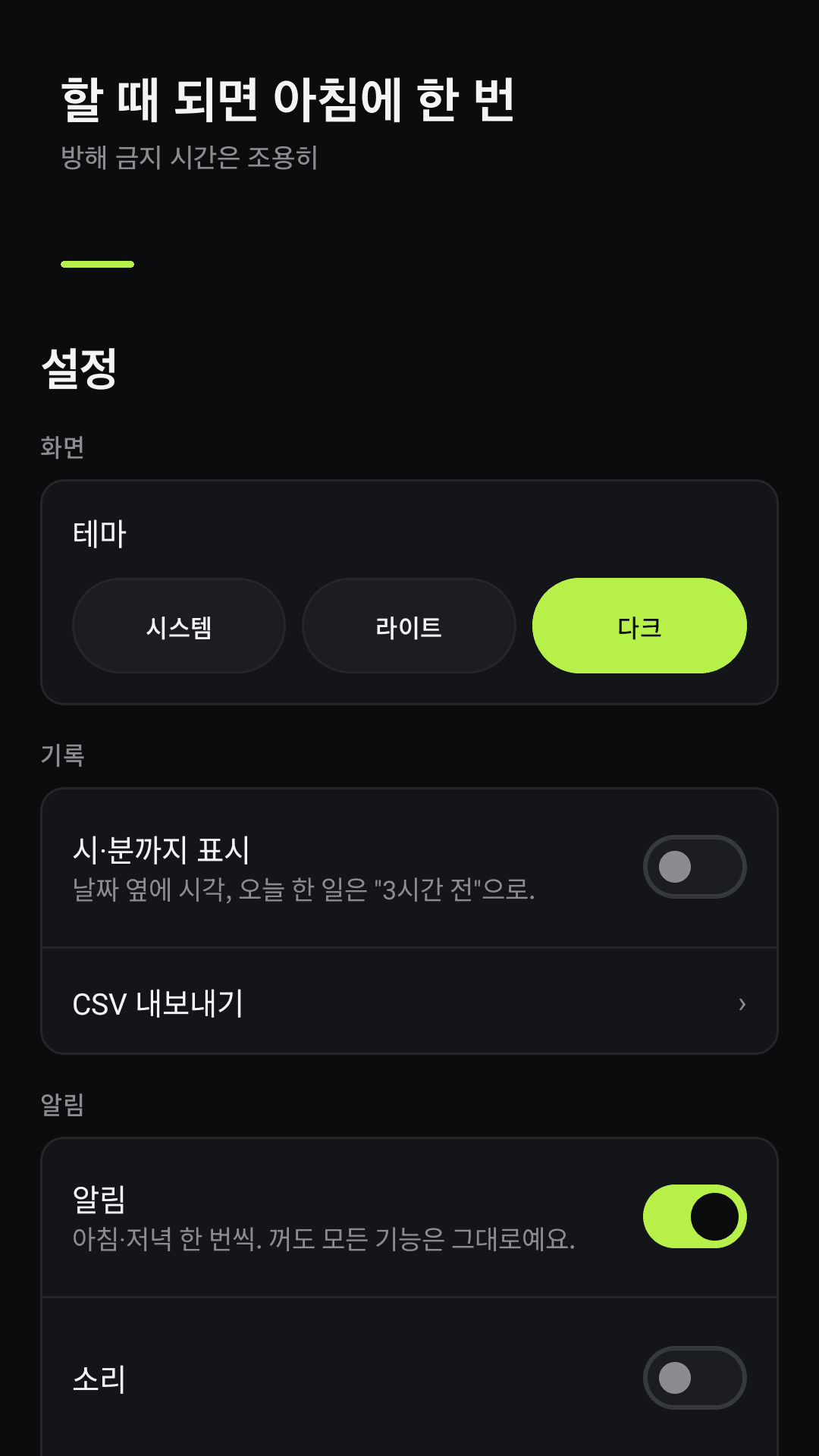 할 때 되면 아침에 한 번 알림