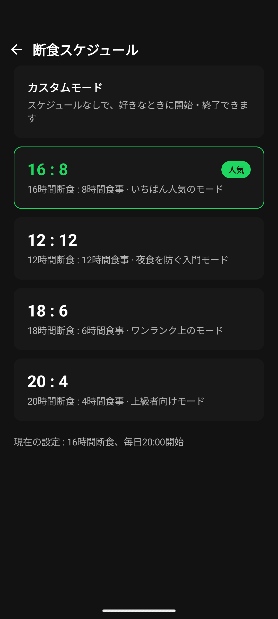 ケトーシス・オートファジーまでのステージガイド