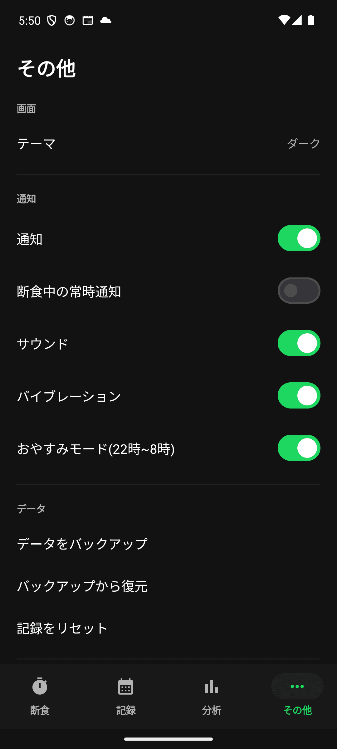 テーマ・通知・ウィジェットの軽い設定