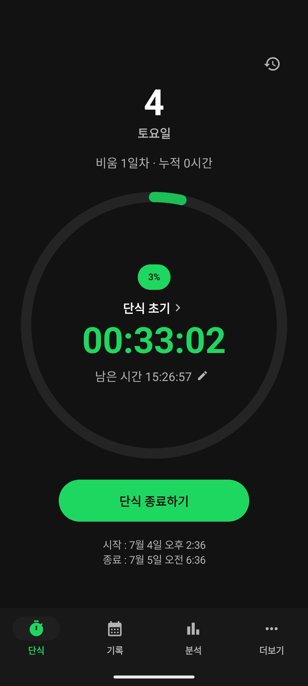 비움 간헐적 단식 타이머 화면