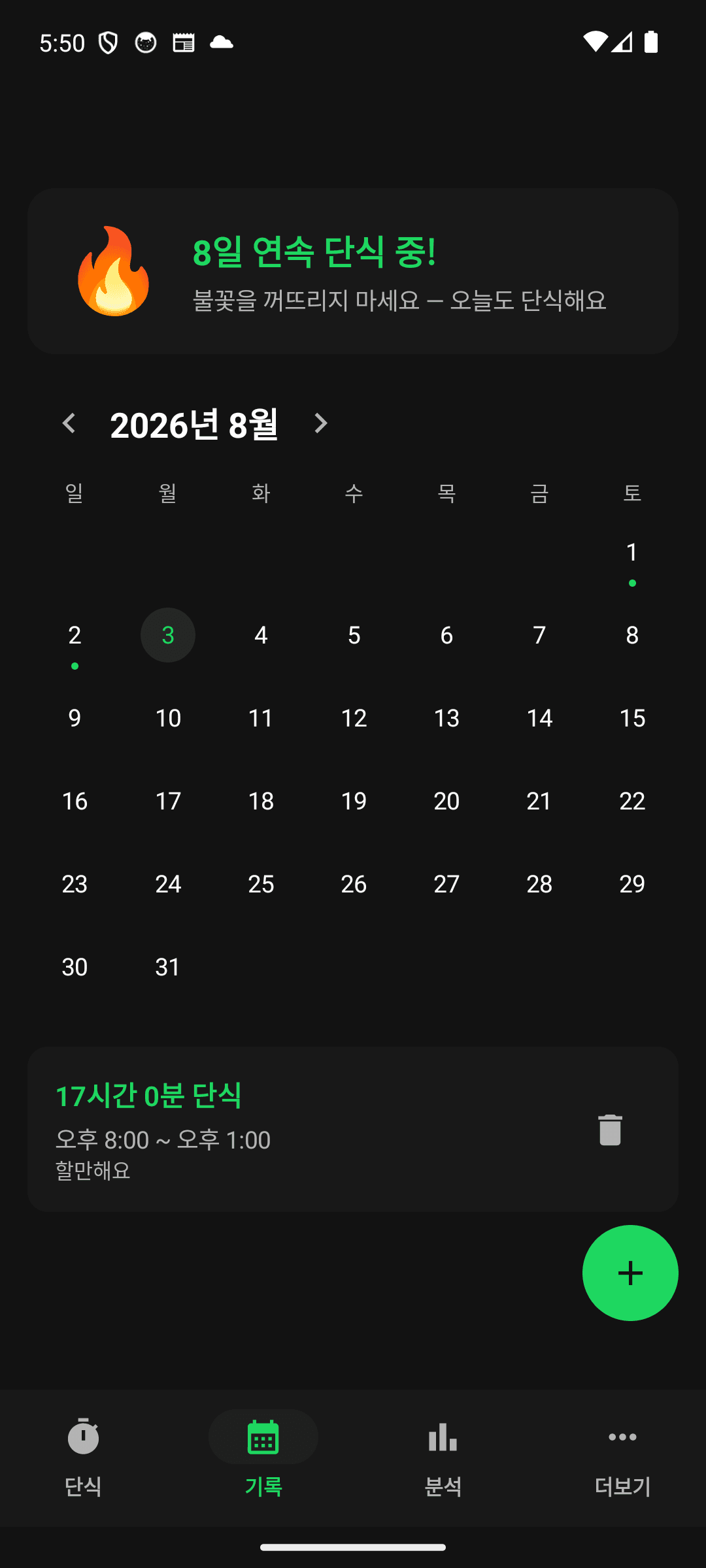 스트릭 달력으로 이어가는 단식 습관