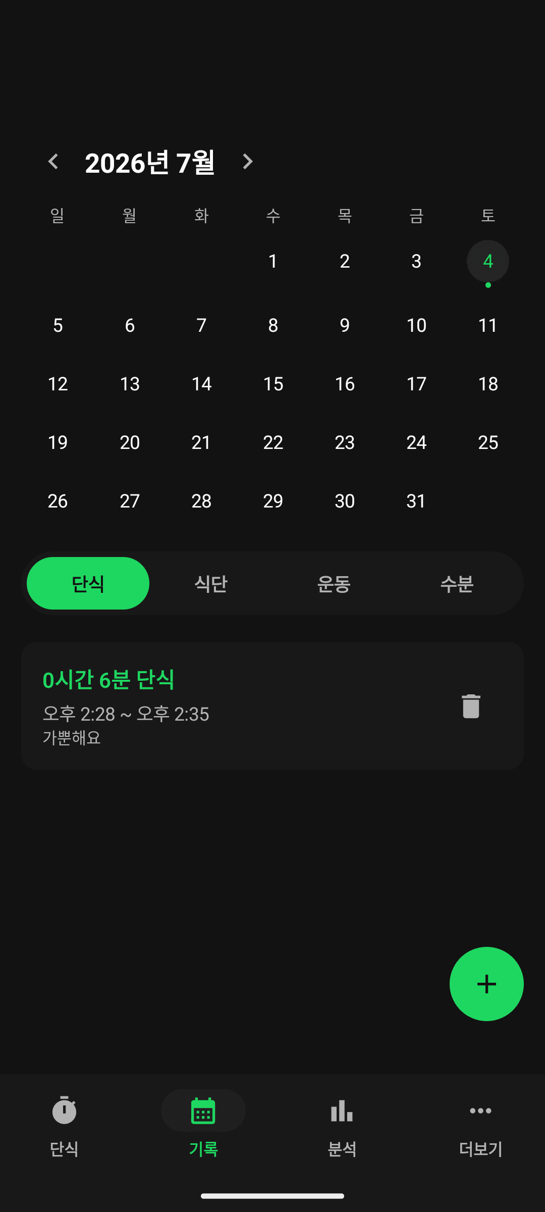식단·운동·수분·몸무게 올인원 기록