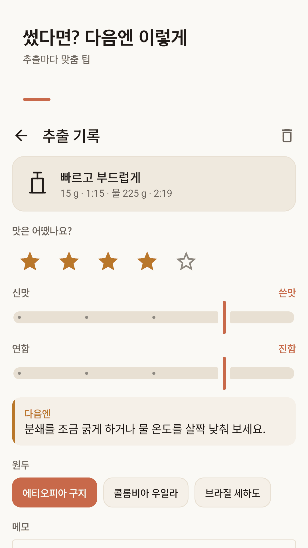 너무 쓰다면 다음 추출 팁