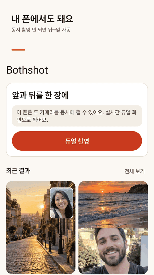 PiP·상하·좌우 레이아웃 선택