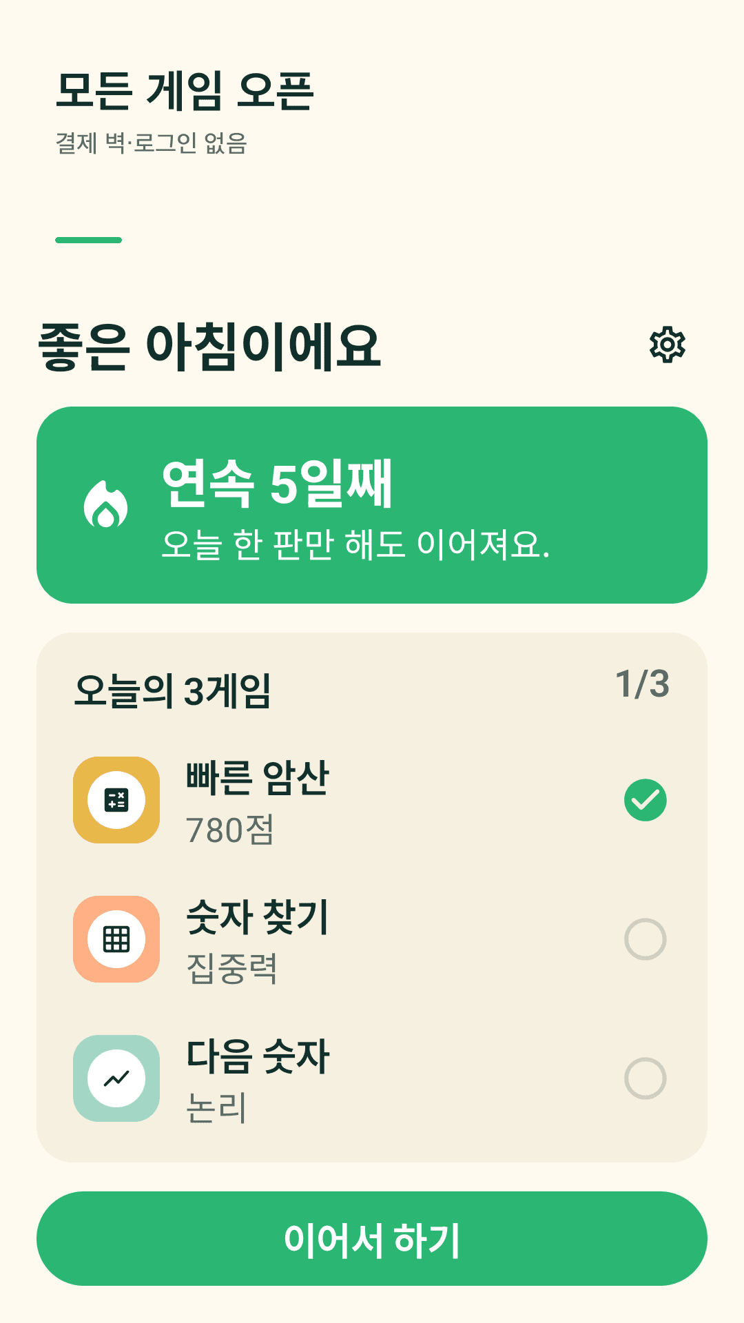 Brainpip 오늘 화면: 오늘의 3게임과 스트릭