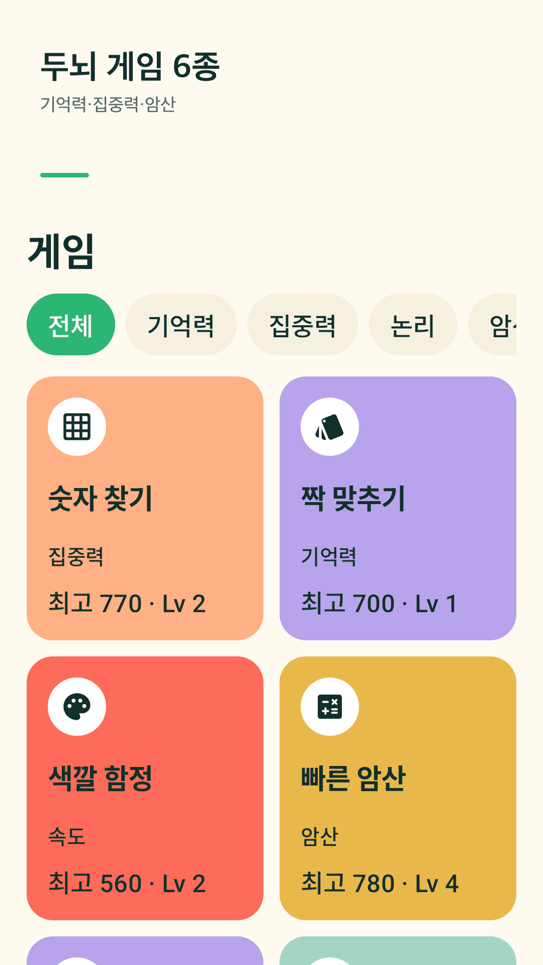 잠금 없는 6가지 게임