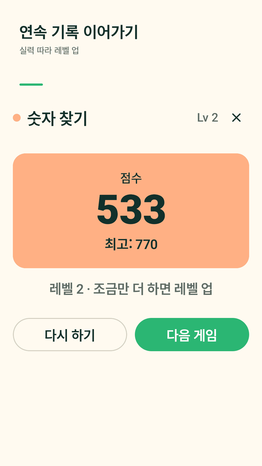 능력별 점수와 기록