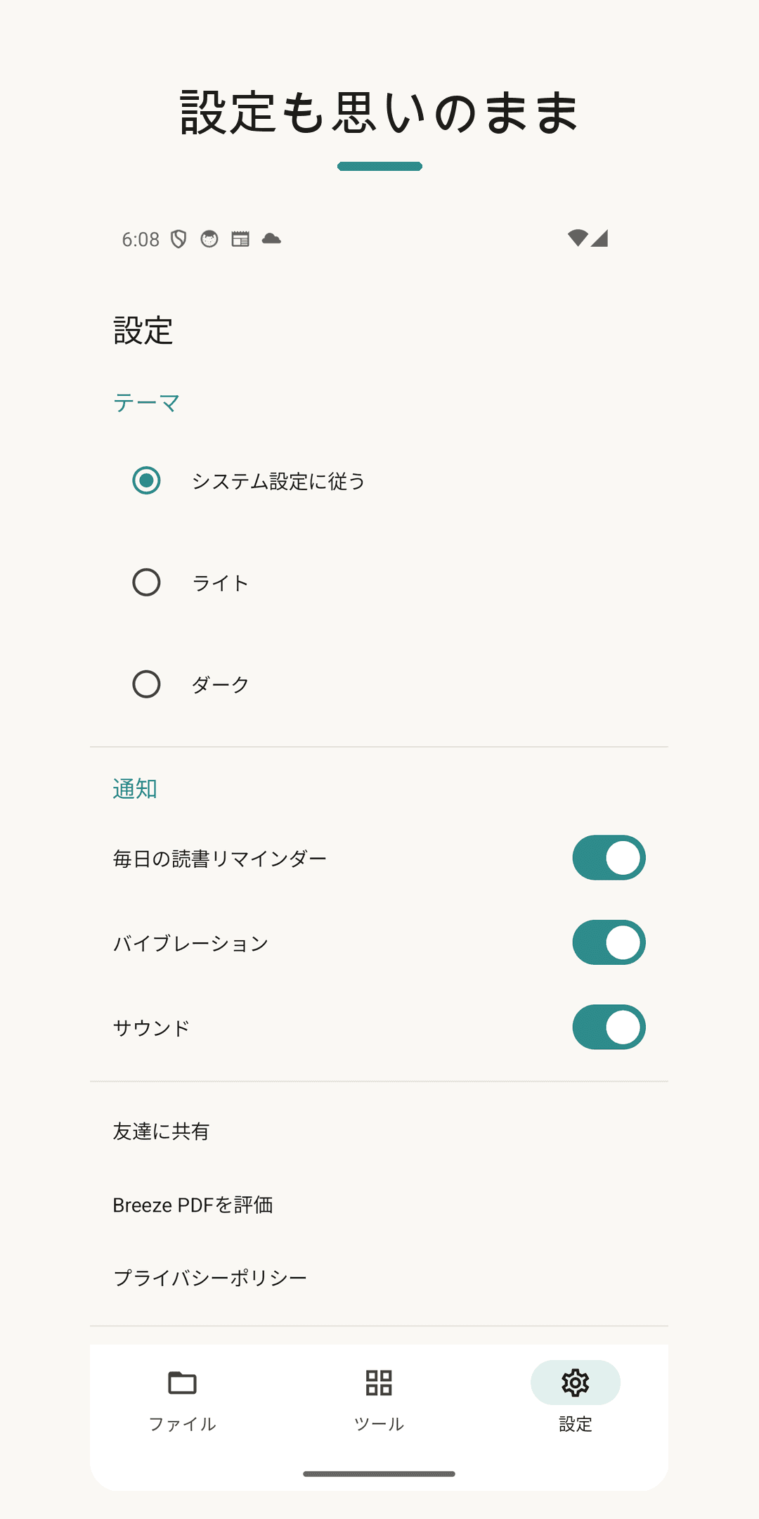 設定 — テーマとリマインダー