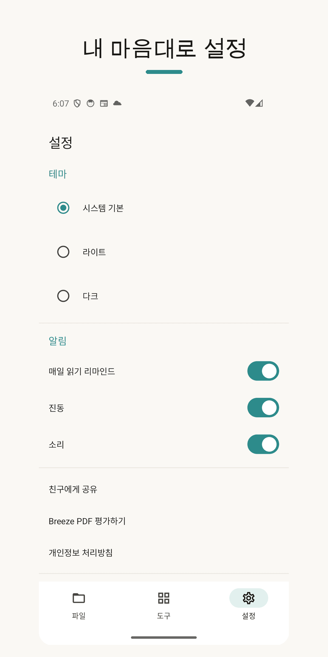 설정 — 테마와 리마인드