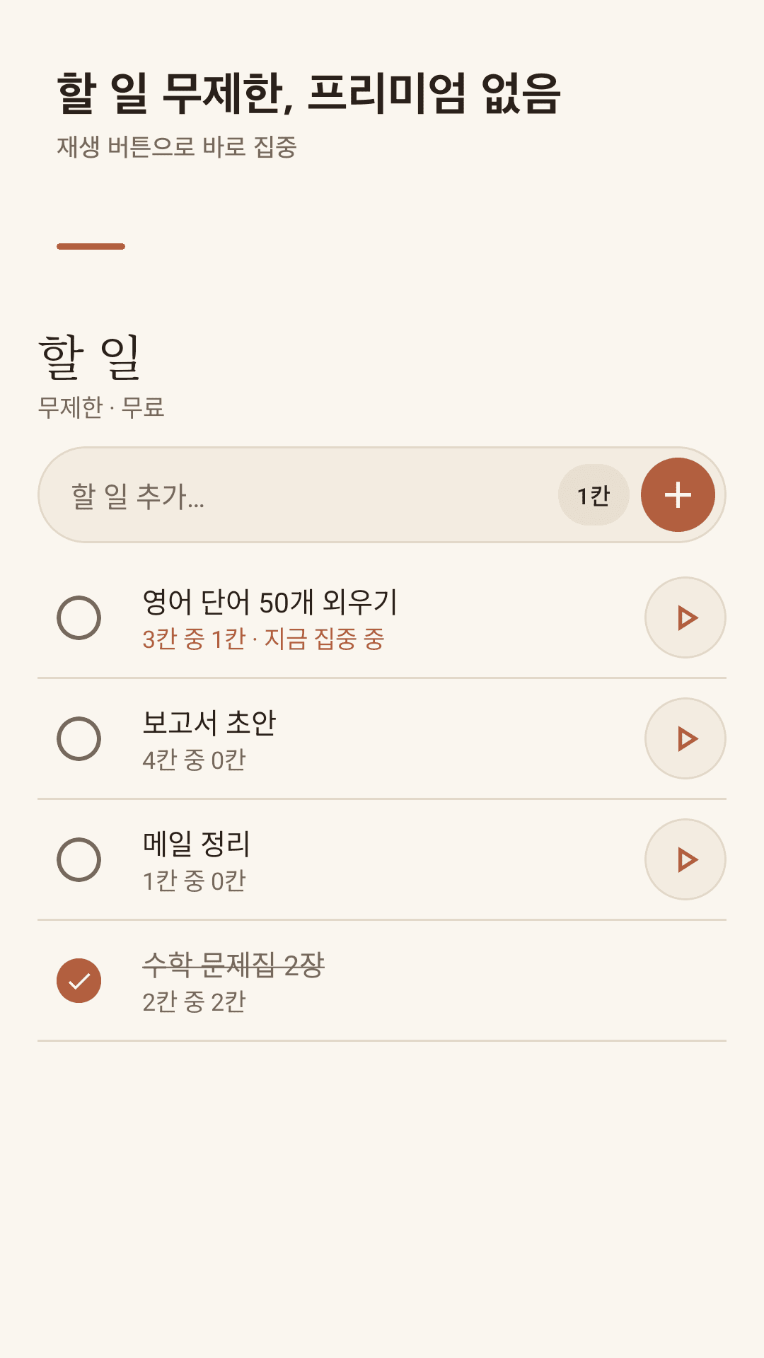 할 일 무제한, 칸 수 예상