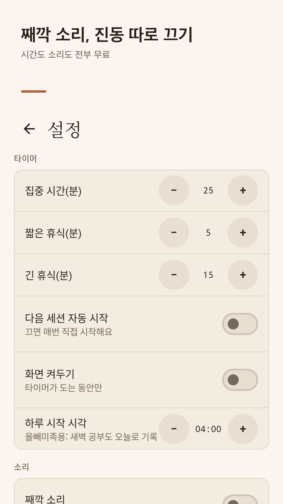 소리·진동 따로 끄기