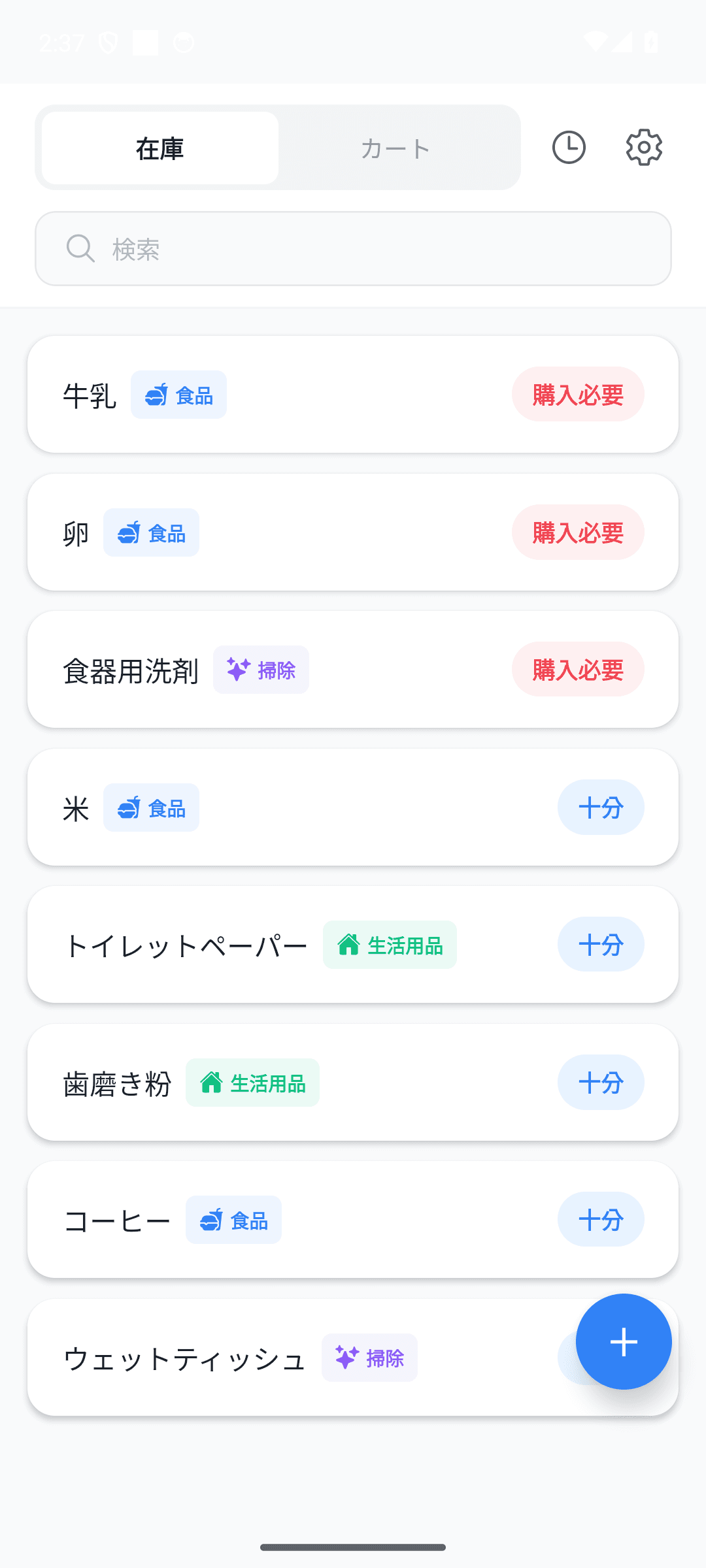 アンジーのカート 在庫画面