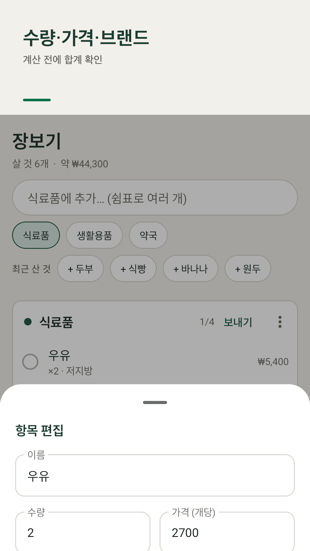 수량·가격으로 예상 합계