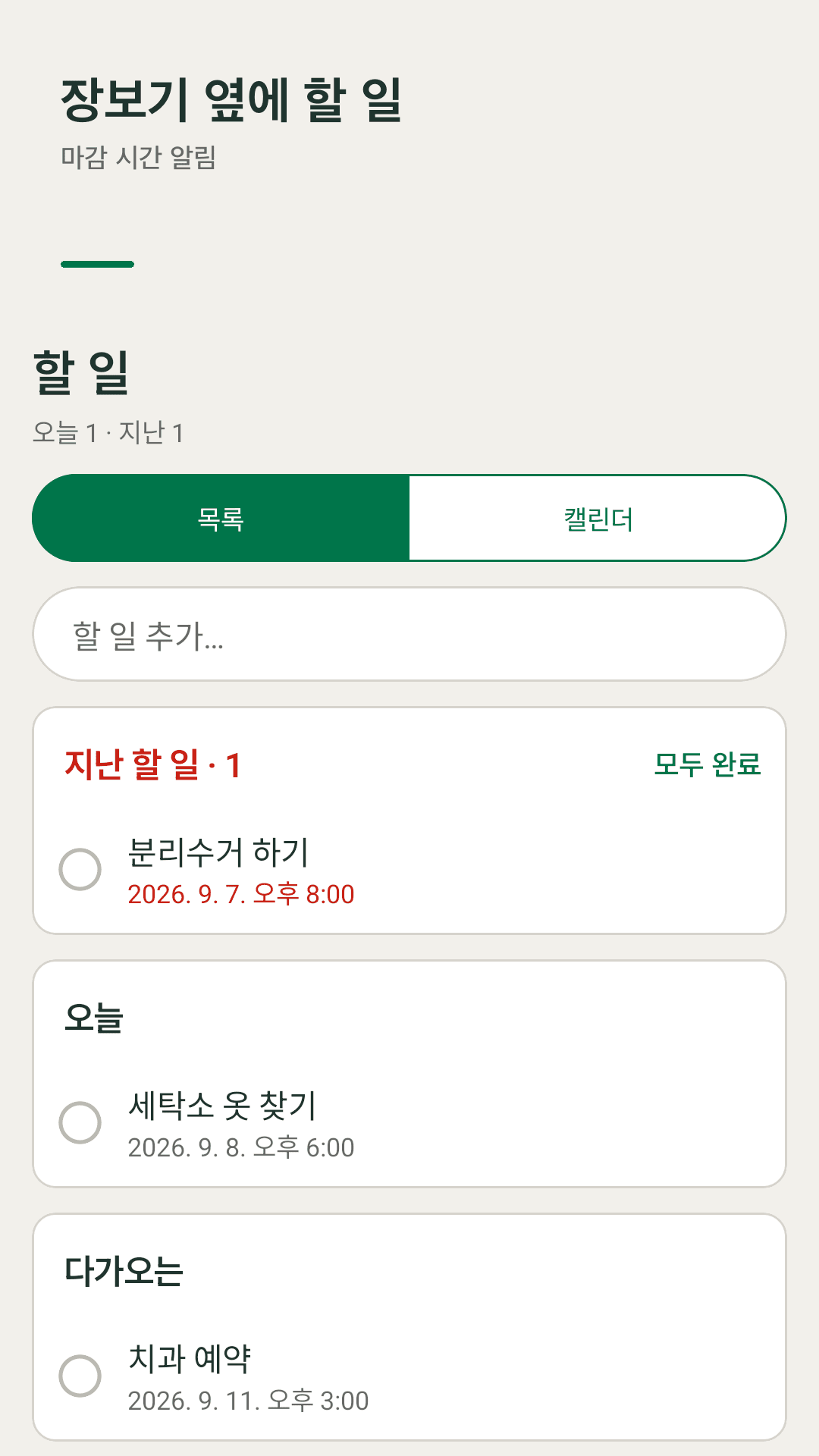 할 일과 마감 알림