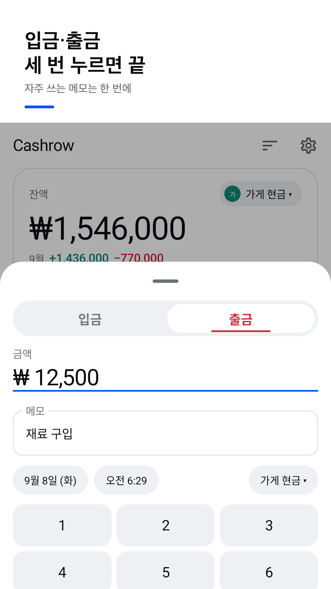 숫자 키패드로 빠르게 입력