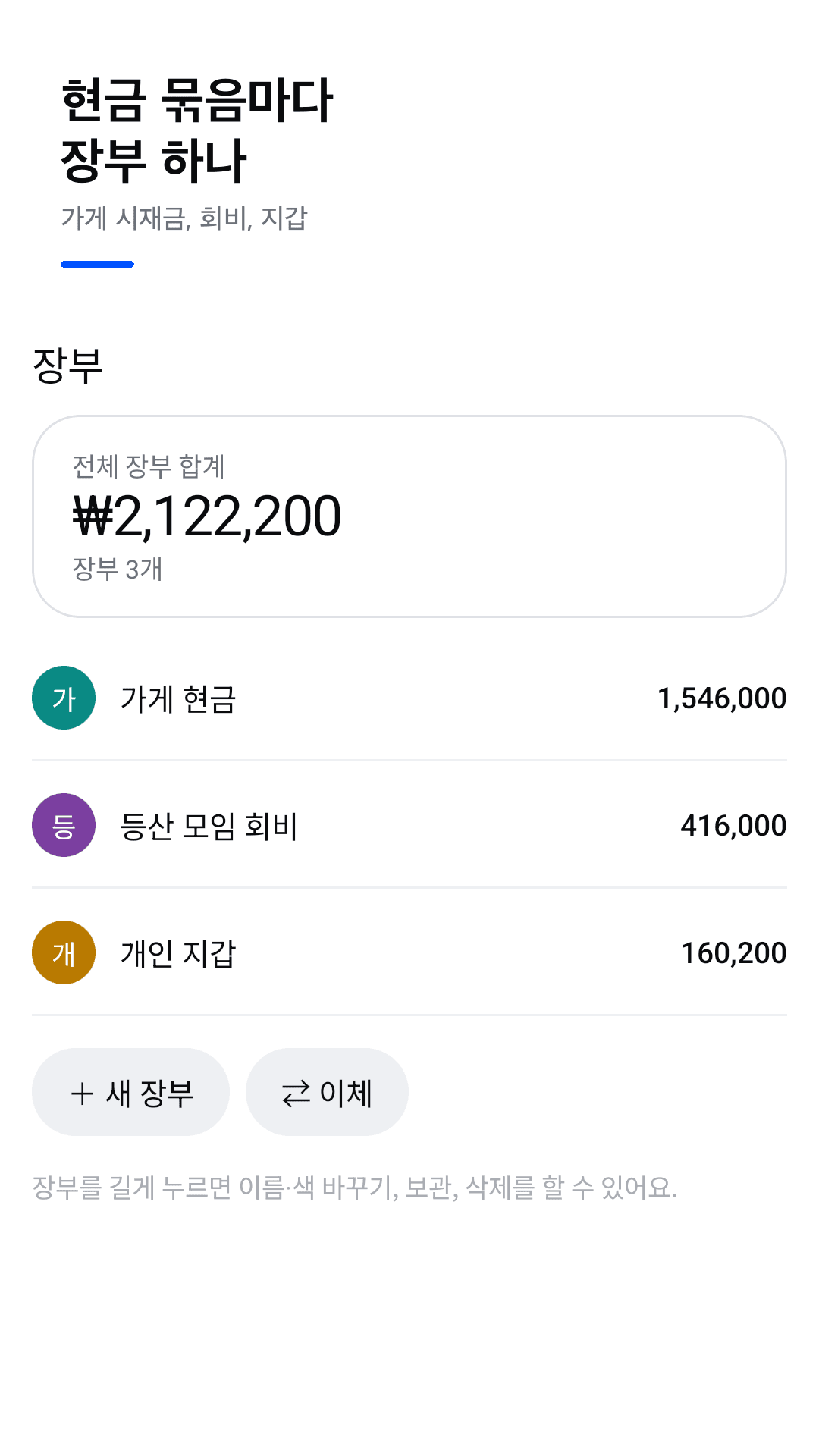 여러 장부와 전체 합계