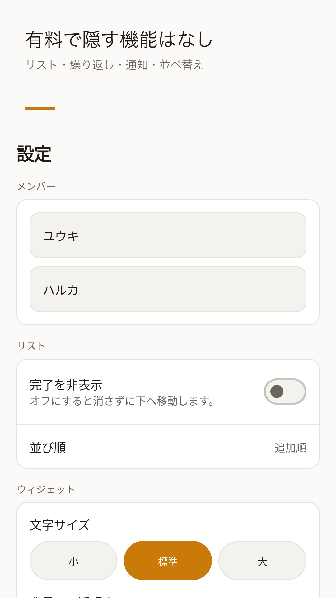並び替えもウィジェット設定も無料
