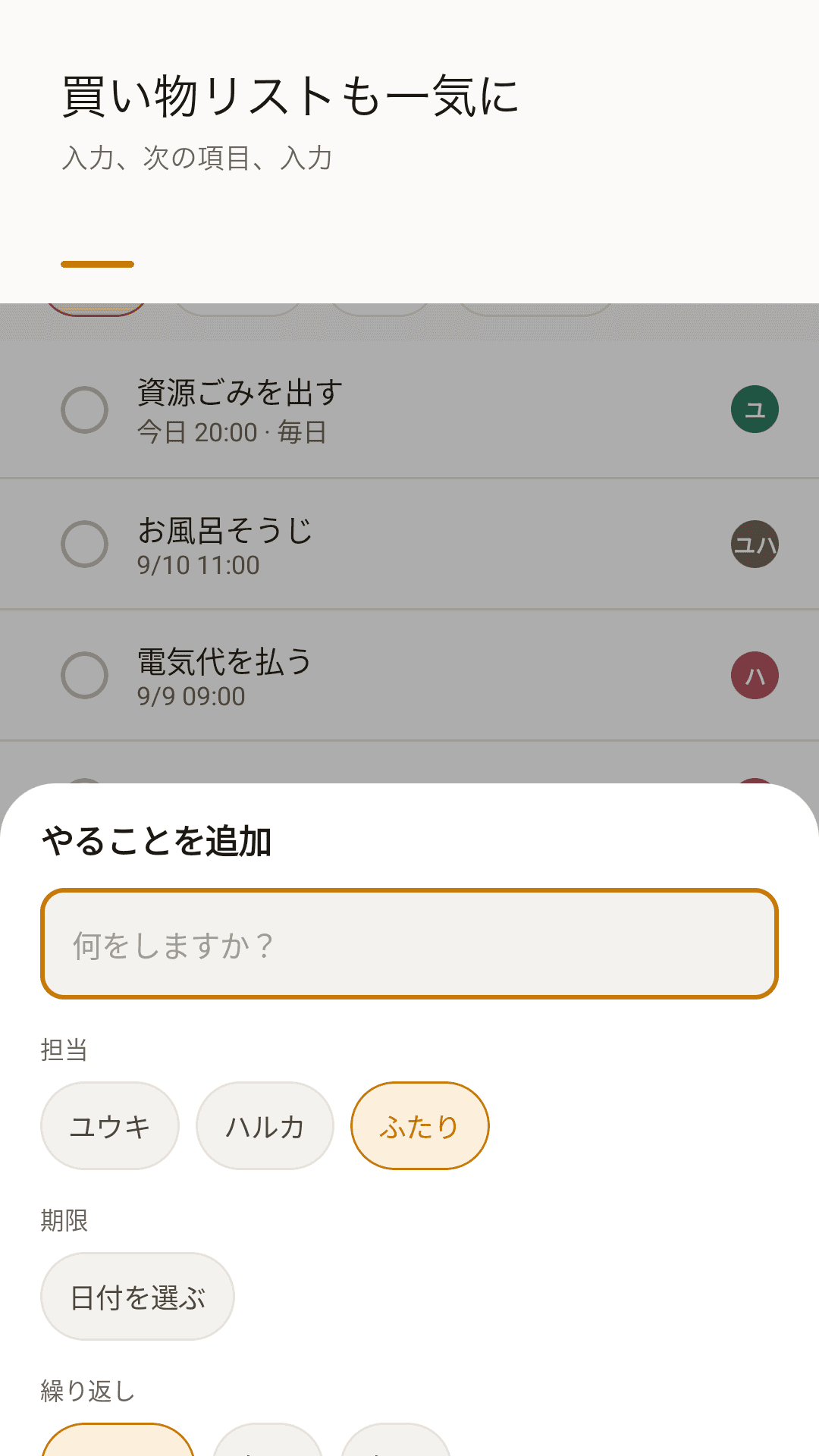 担当・期限・繰り返しを一画面で