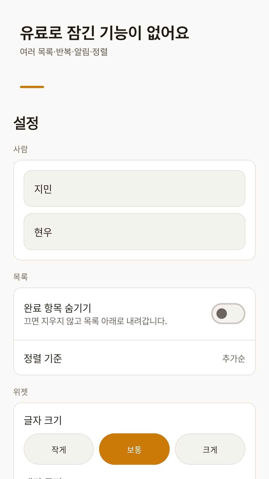 정렬·위젯 설정까지 전부 무료