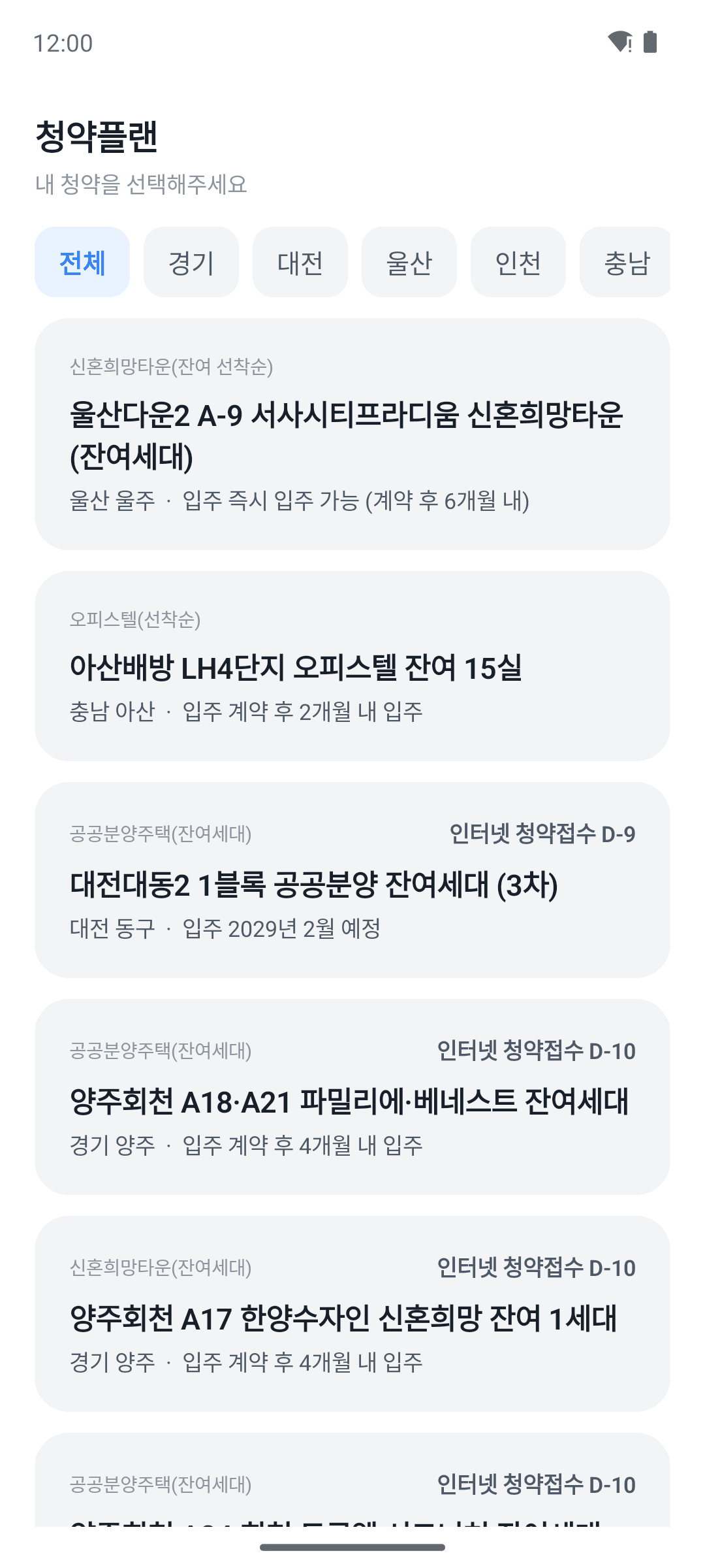 청약 공고를 한눈에