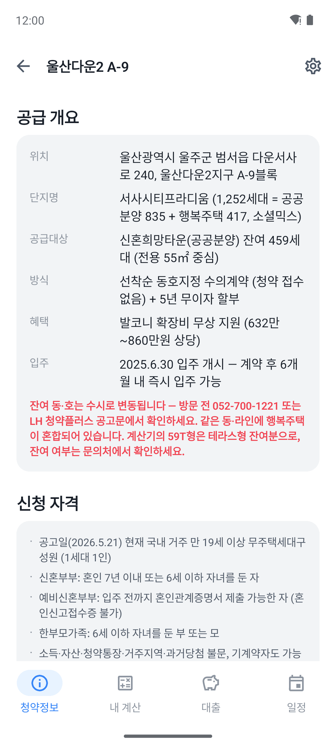 공고문 핵심 요약