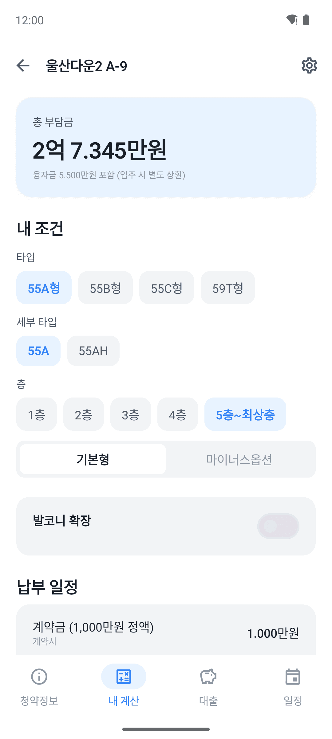 청약플랜 분양가 계산 화면