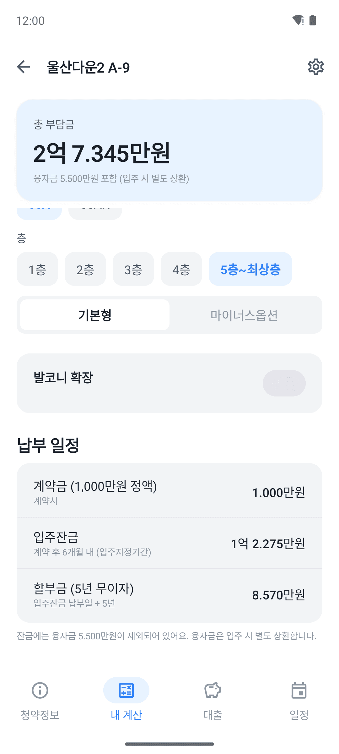 회차별 납부 금액