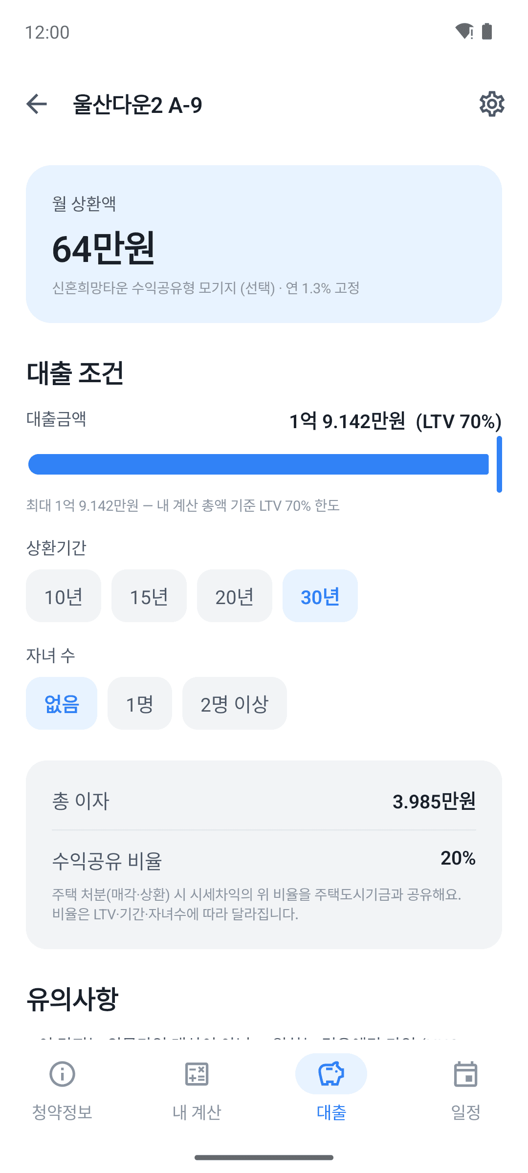 대출 조건 시뮬레이션