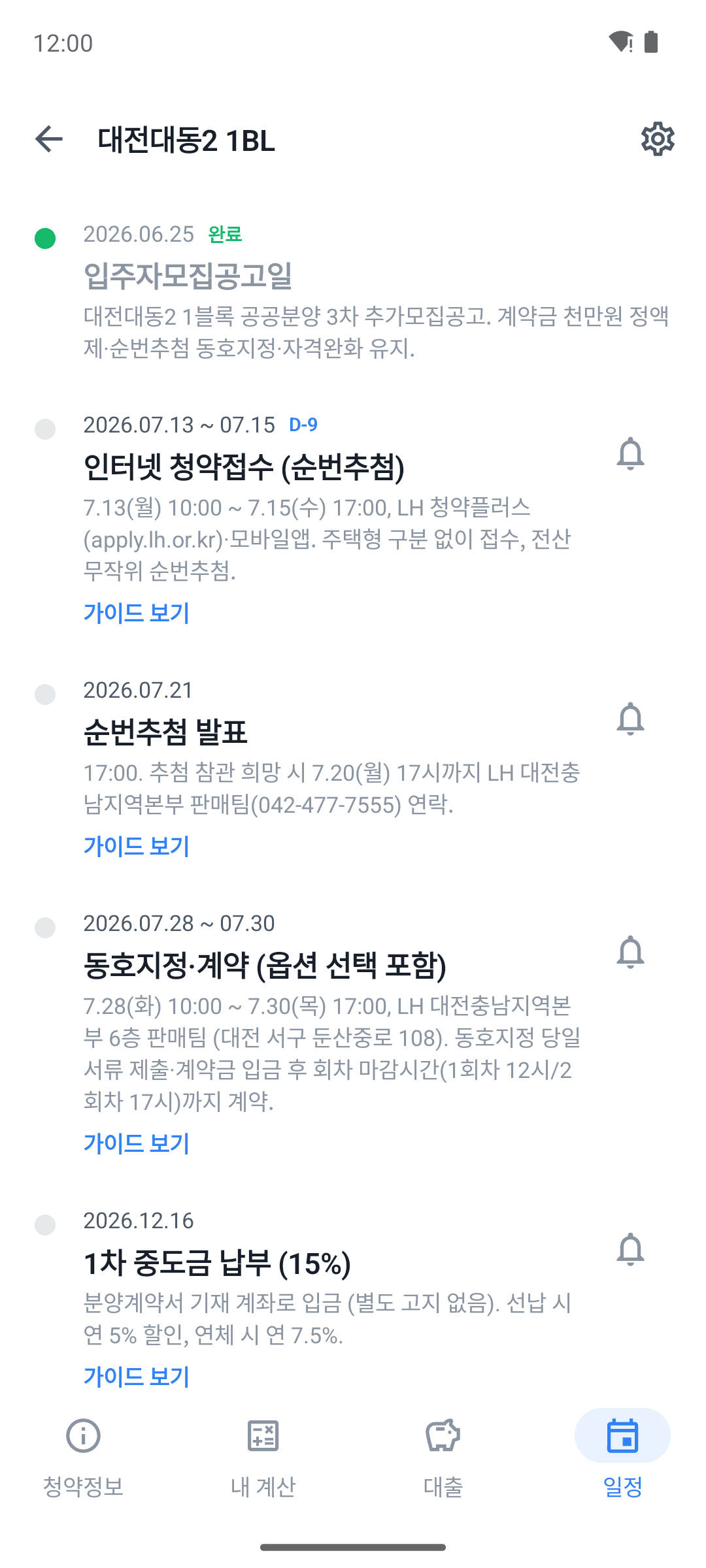 납부 일정과 알림