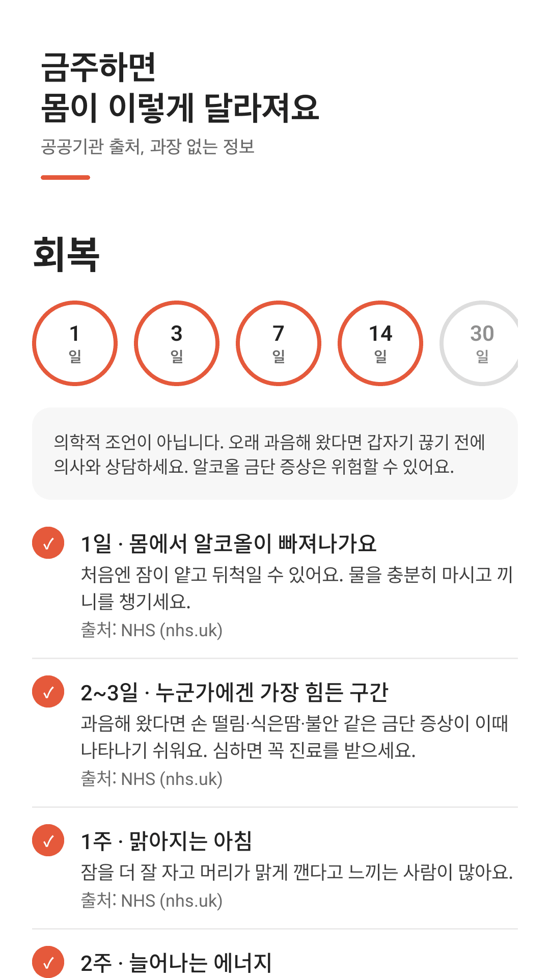 금주하면 몸이 이렇게 달라질 수 있어요
