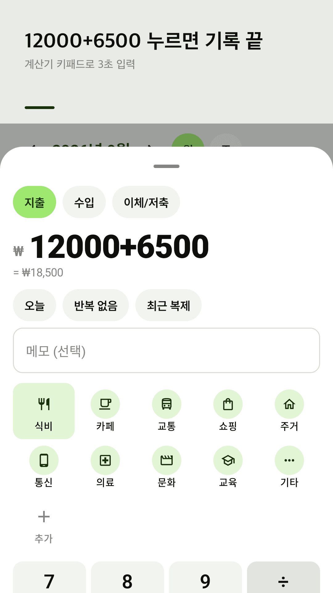 계산기 키패드로 3초 입력