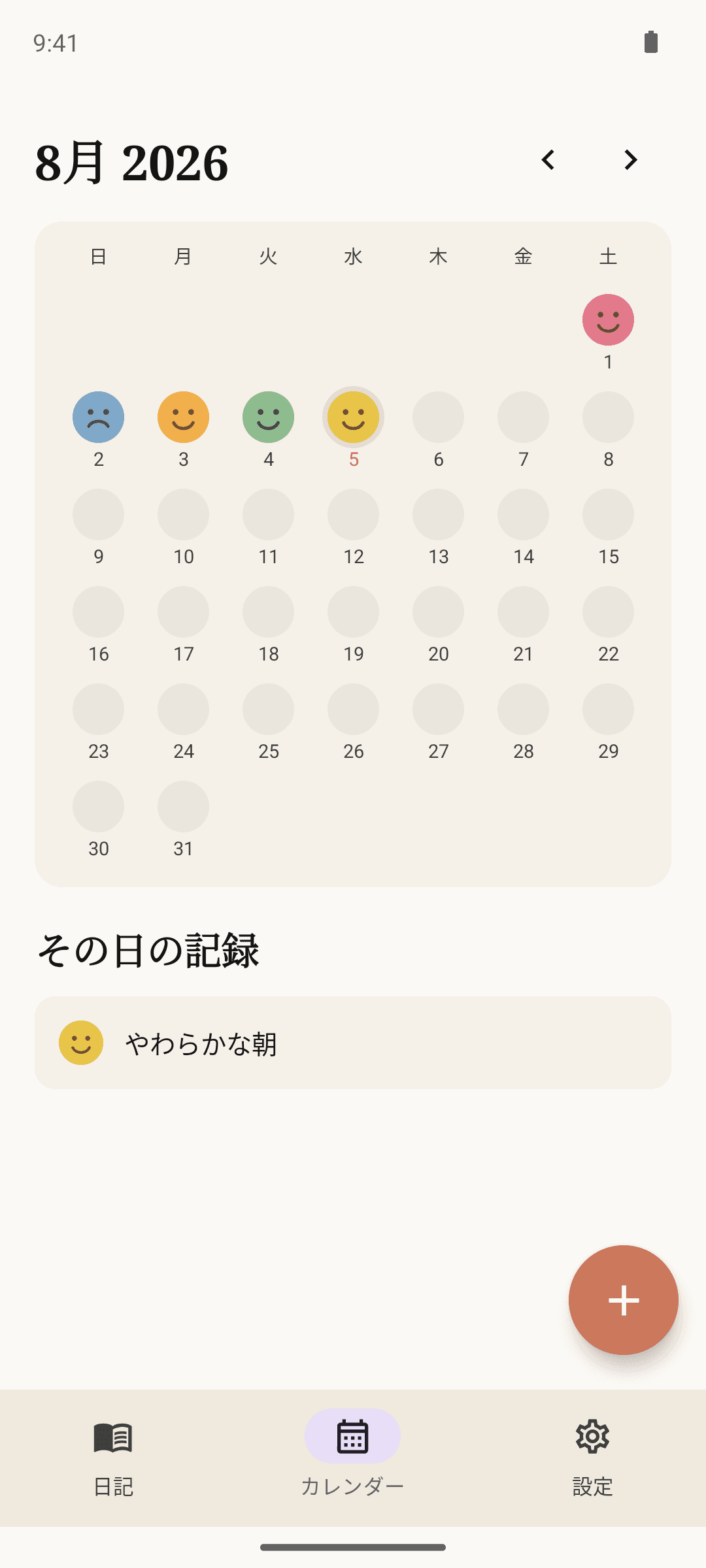 1か月の気分が見えるカレンダー