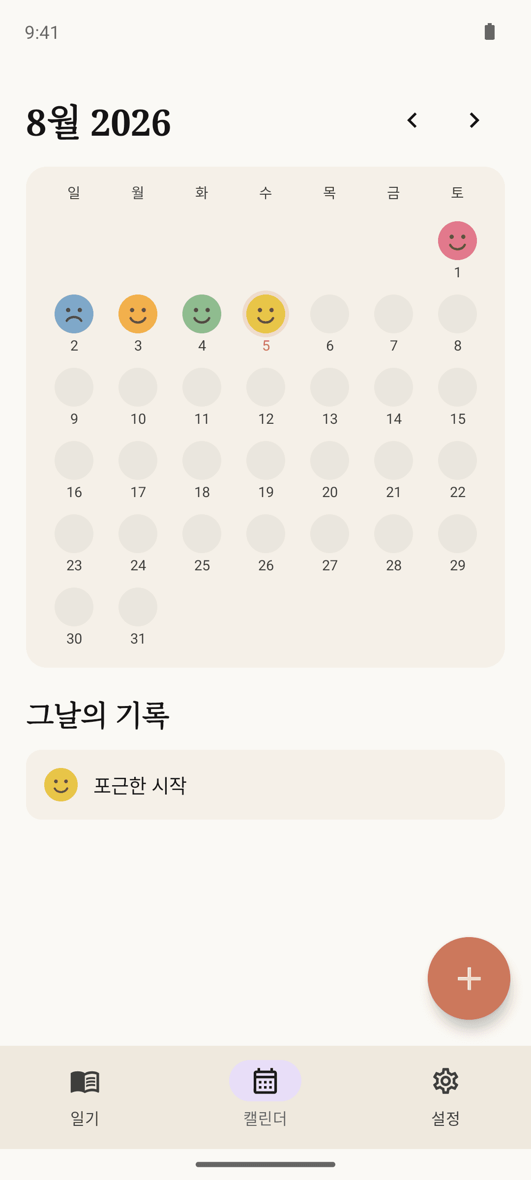 한 달의 기분이 보이는 캘린더